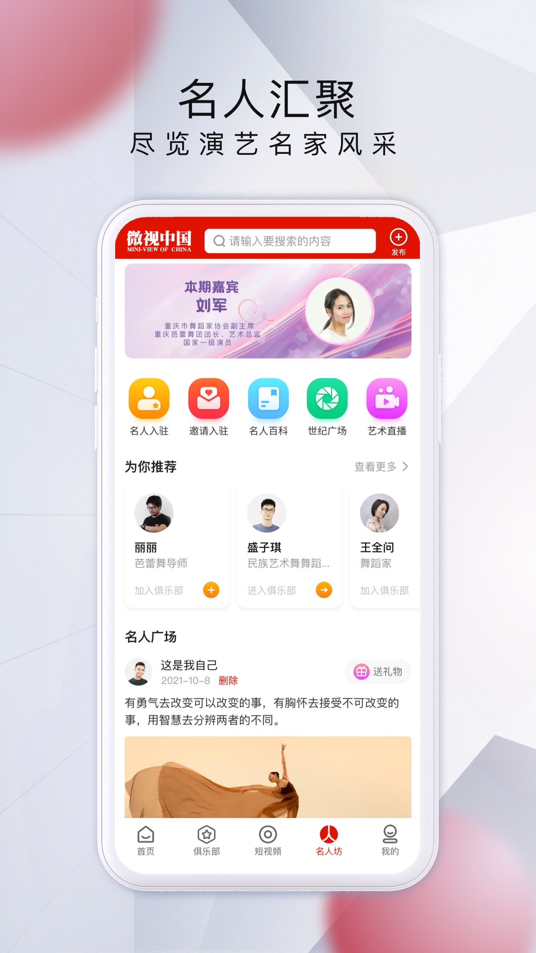 微视中国v2.0.1截图2