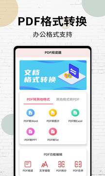 PDF閱讀器截圖