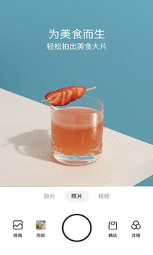 Foodie截圖