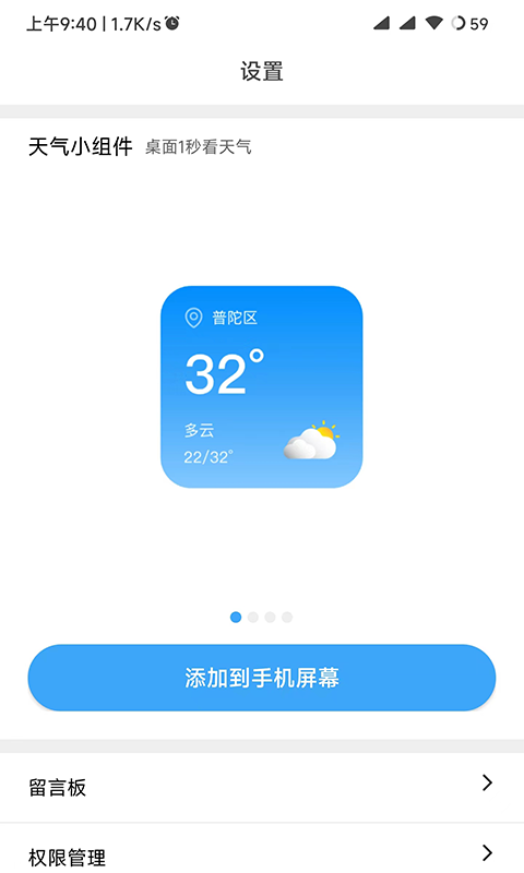 天气星v1.0.7截图1