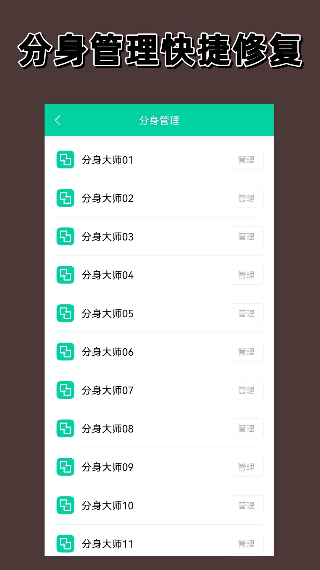 多开分身v1.0.6截图1