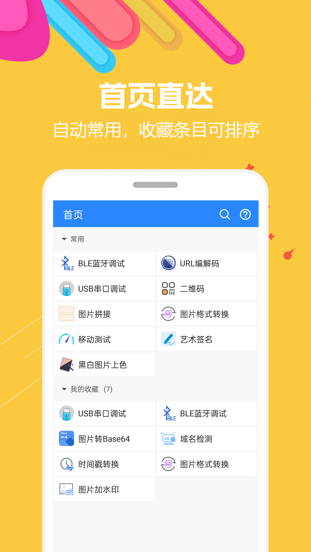 蜗牛工具箱v1.0.6截图4