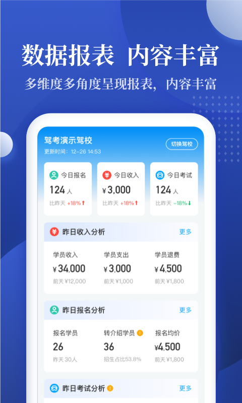 驾校报表截图4