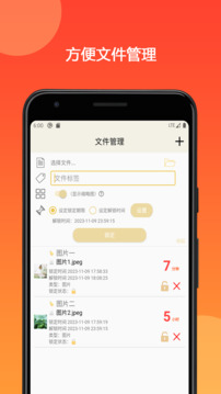 時(shí)間鎖定器截圖