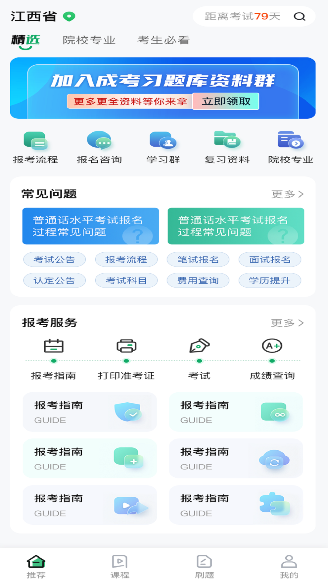 成人高考网校v1.0.8截图3