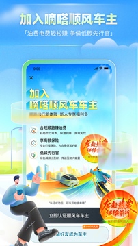 嘀嗒車主截圖