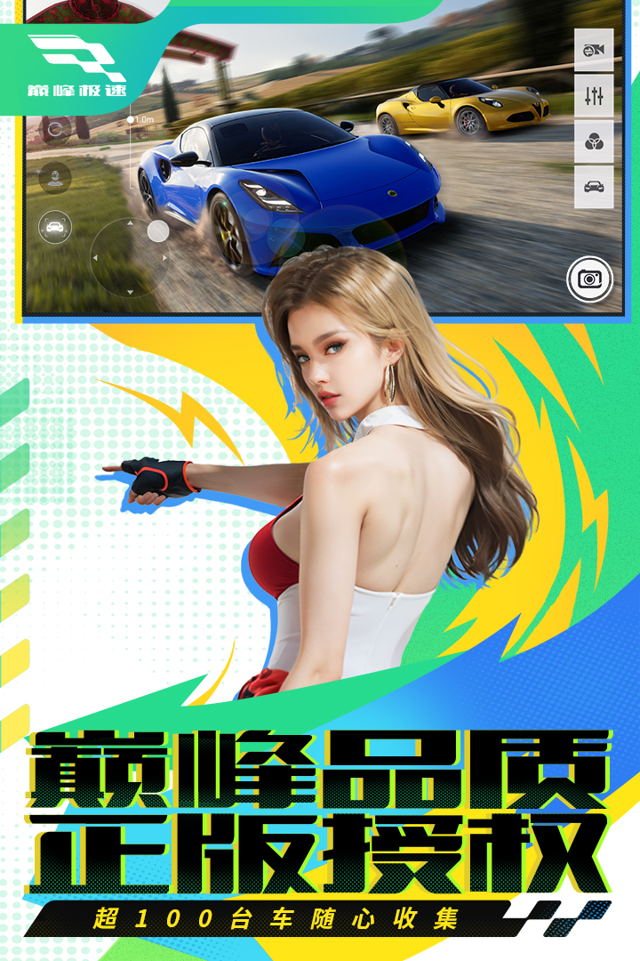 巔峰極速截圖預(yù)覽