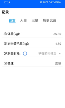 出入量統(tǒng)計(jì)助手截圖