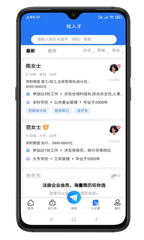 寿光人才网v1.1.3截图1