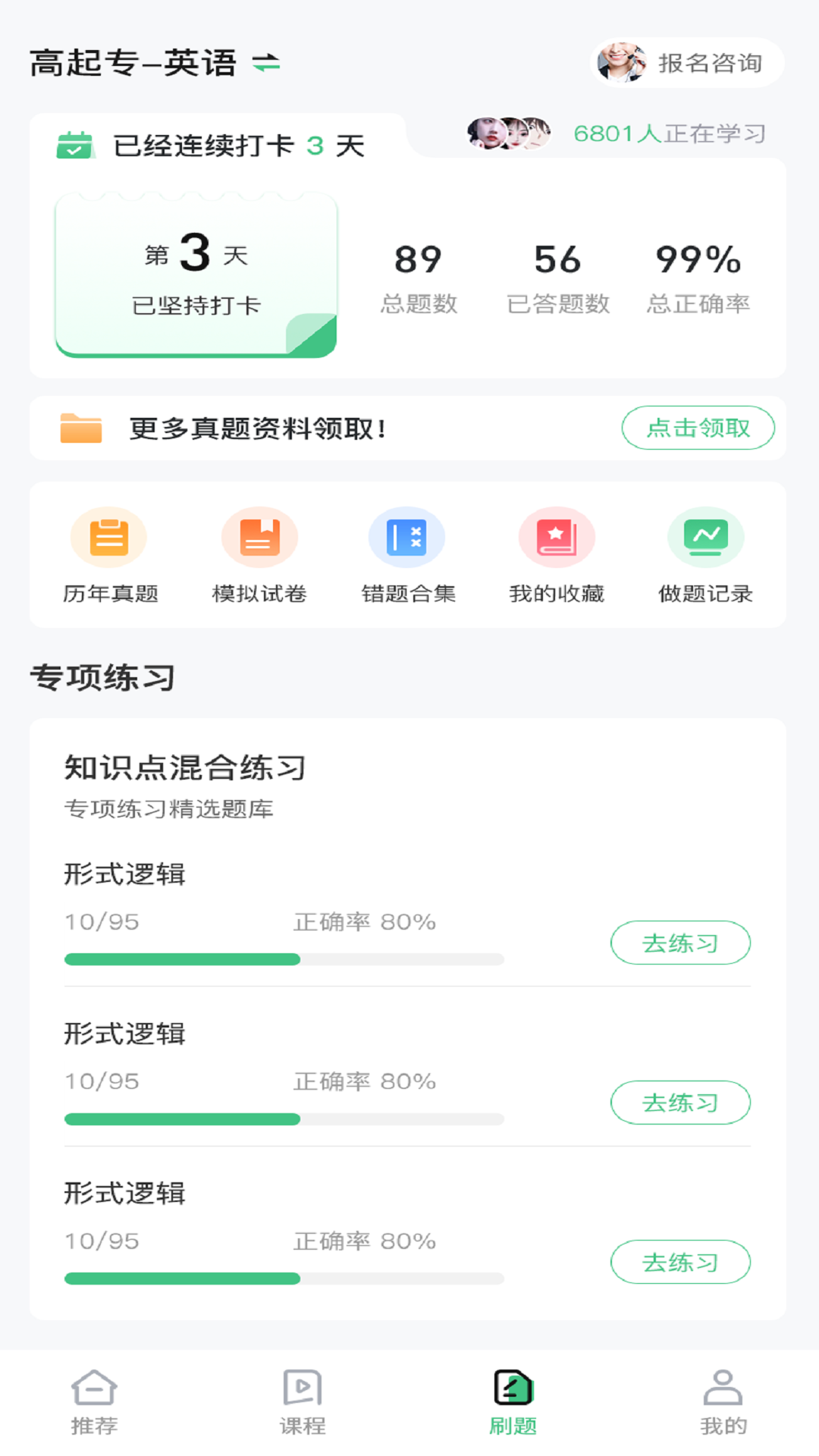 成人高考网校v1.0.8截图4