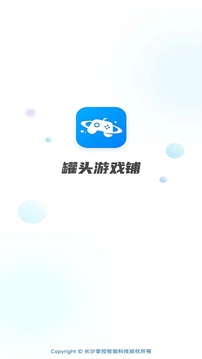 罐頭游戲鋪截圖
