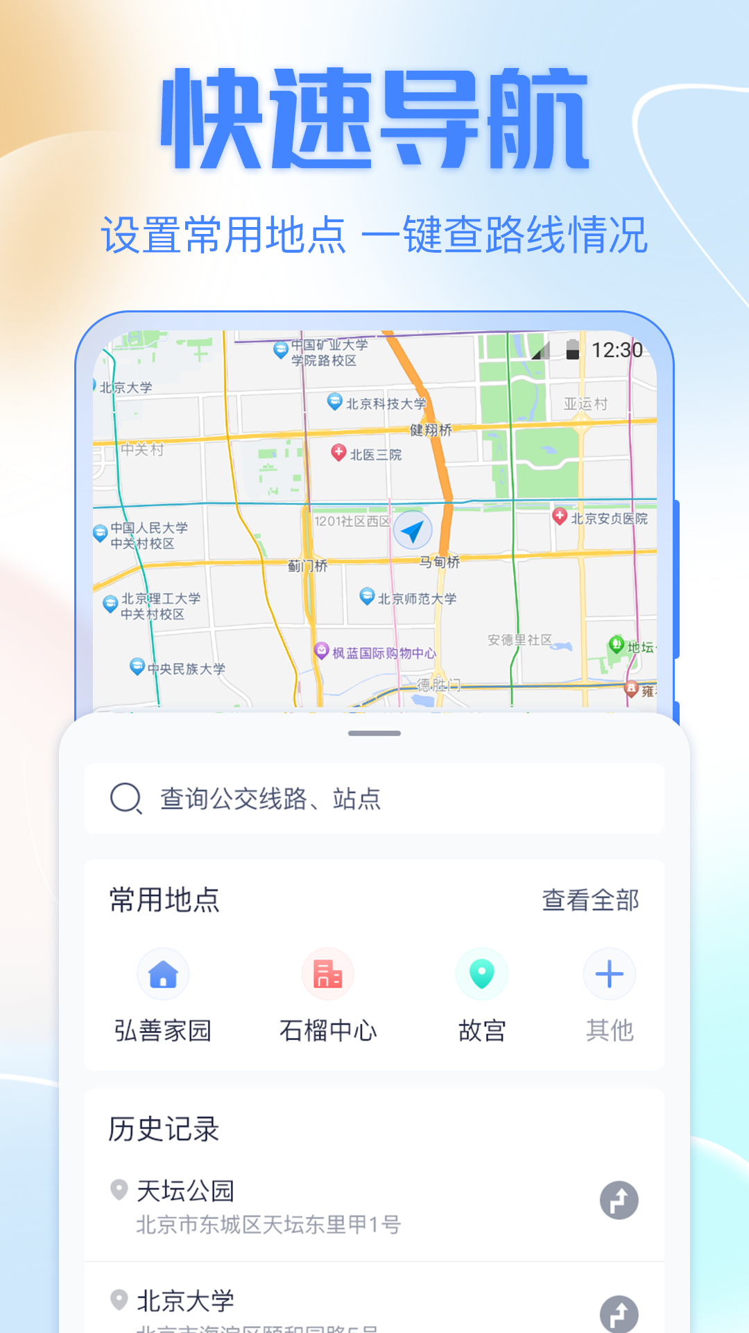 公交车v3.1.139截图1