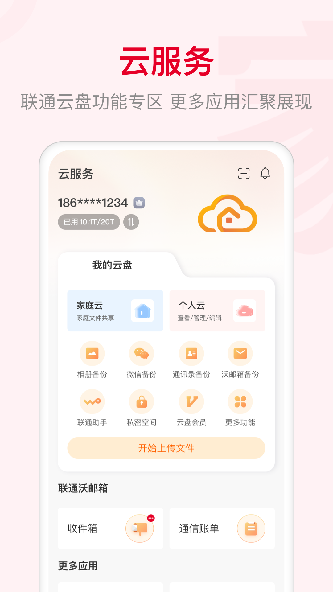 联通智家v7.4.0截图2