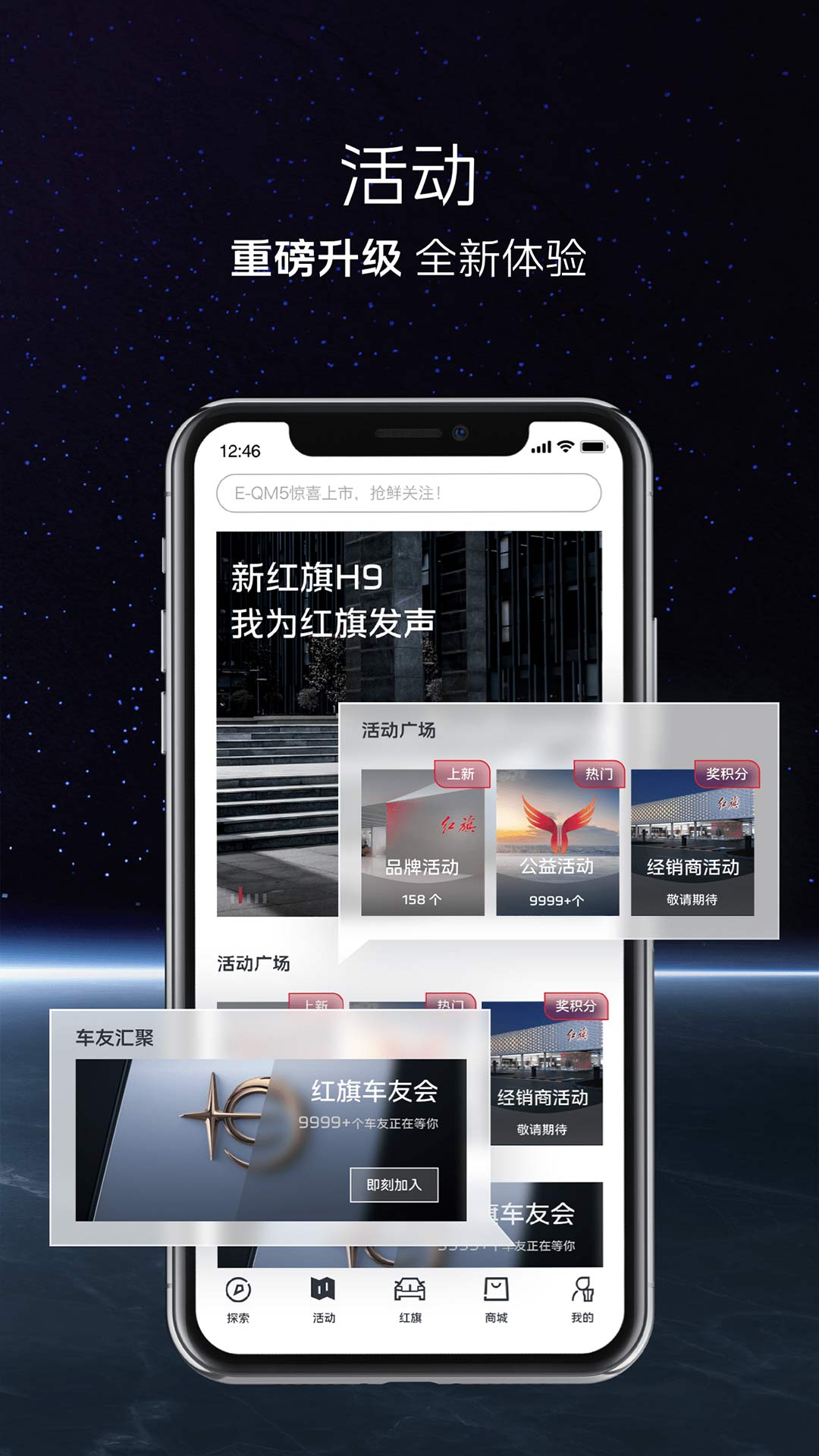 红旗智联v4.8.2截图1