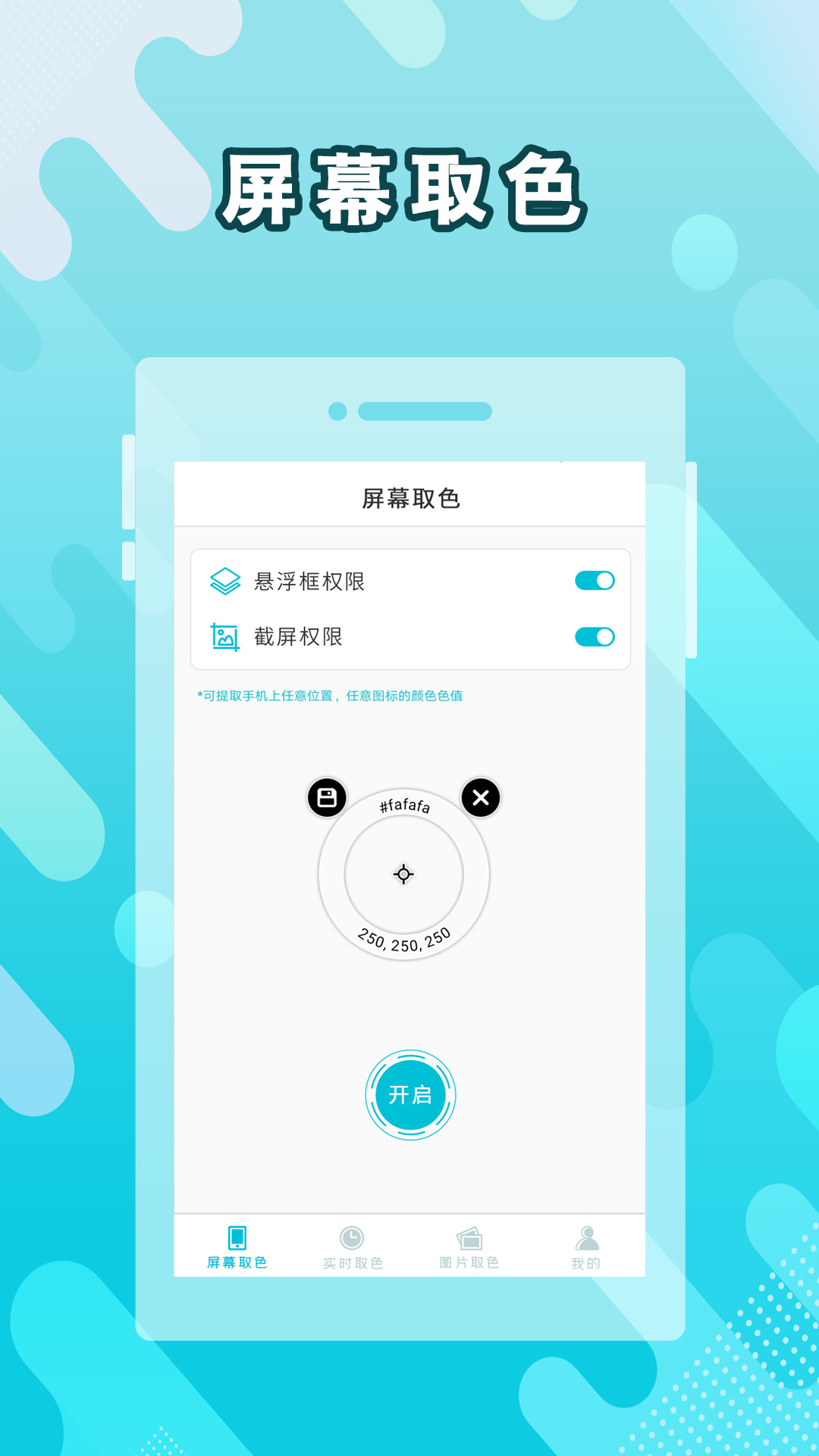 取色器v3.16截图2