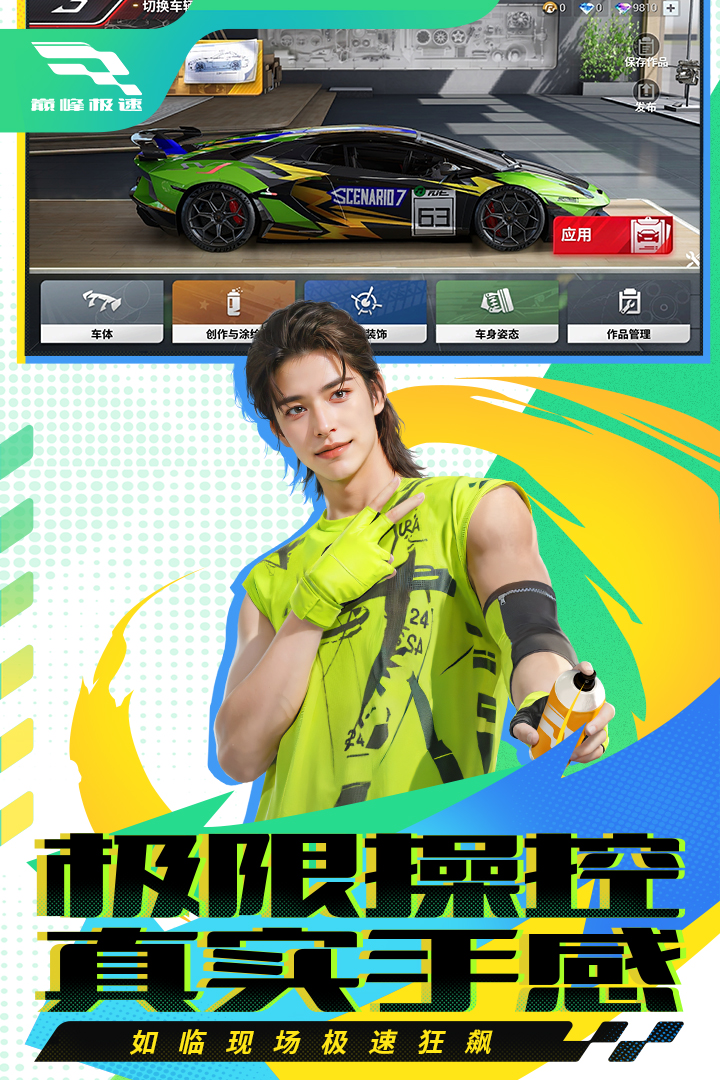 巔峰極速截圖預(yù)覽