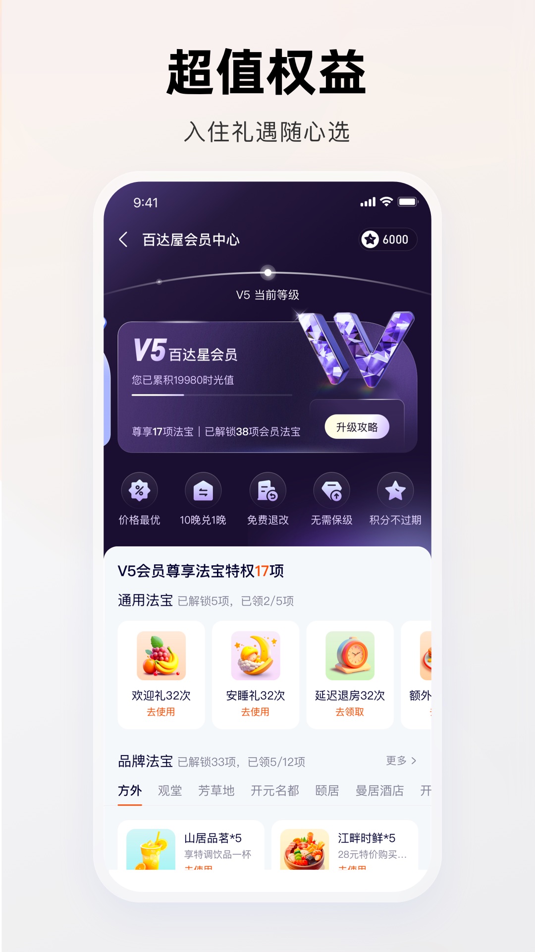 百达屋v2.6.9截图1