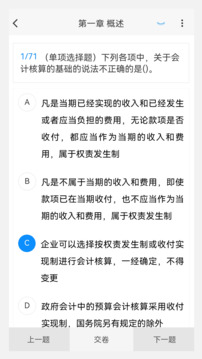 100題庫截圖