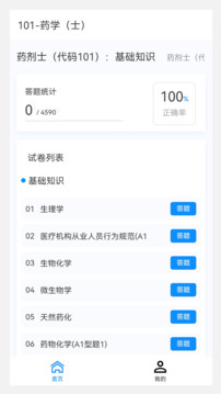 100題庫截圖