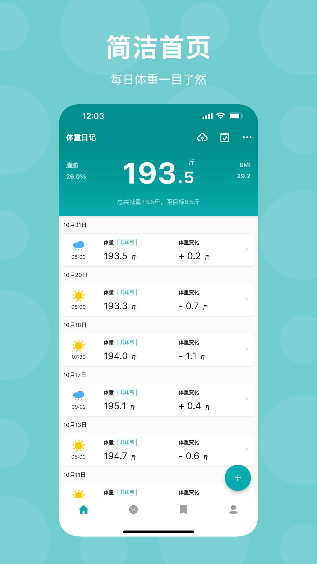 体重日记v2.4.6截图5