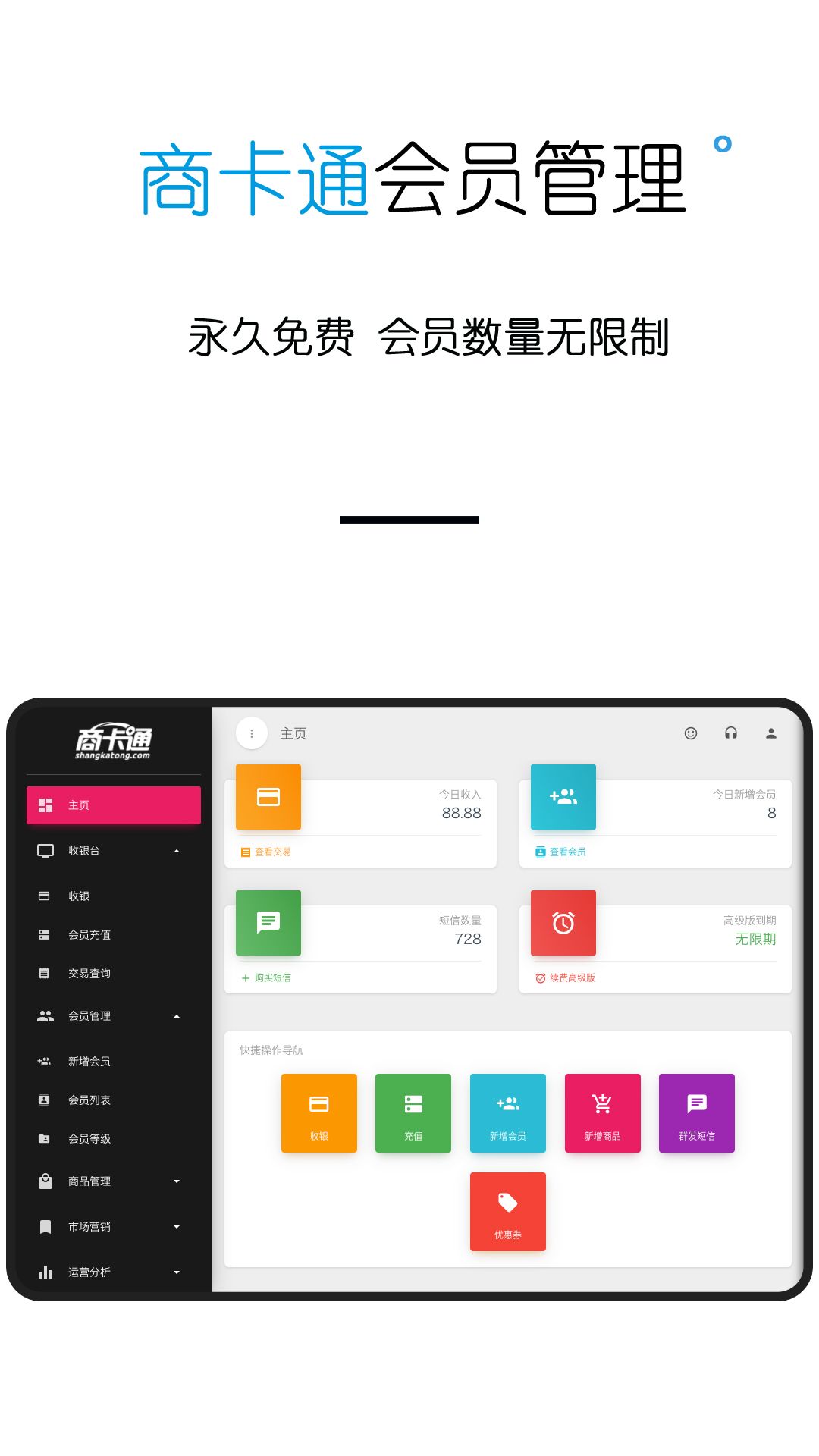 商卡通会员管理Padv0.16.3截图5