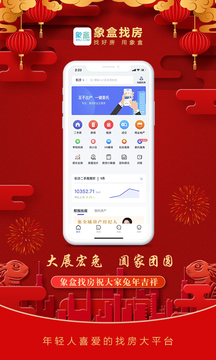 象盒找房截圖