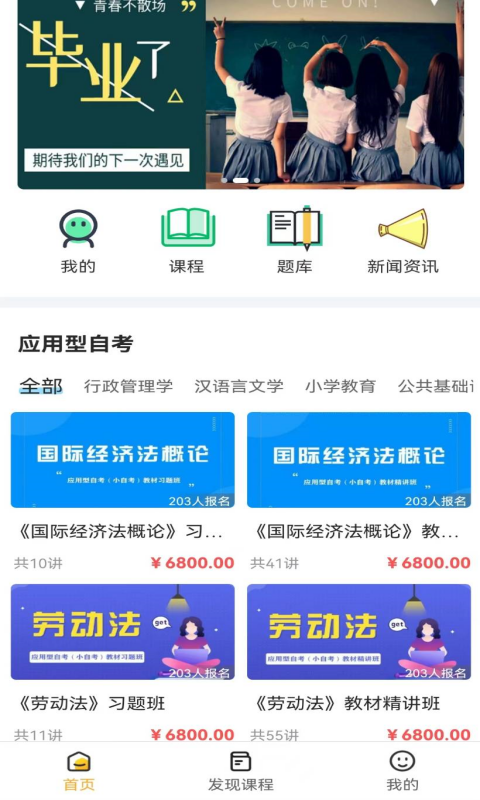 思科网校截图1