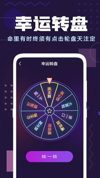 聚会神器截图