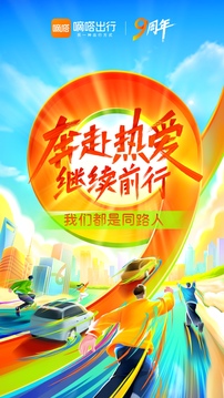 嘀嗒車主截圖