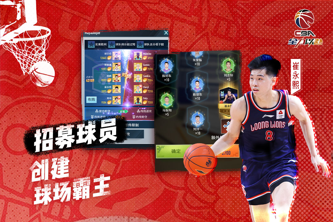 中職籃：全力以赴截圖預(yù)覽