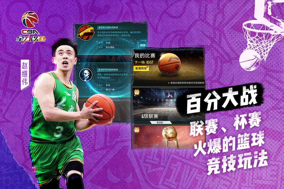 中職籃：全力以赴截圖預(yù)覽