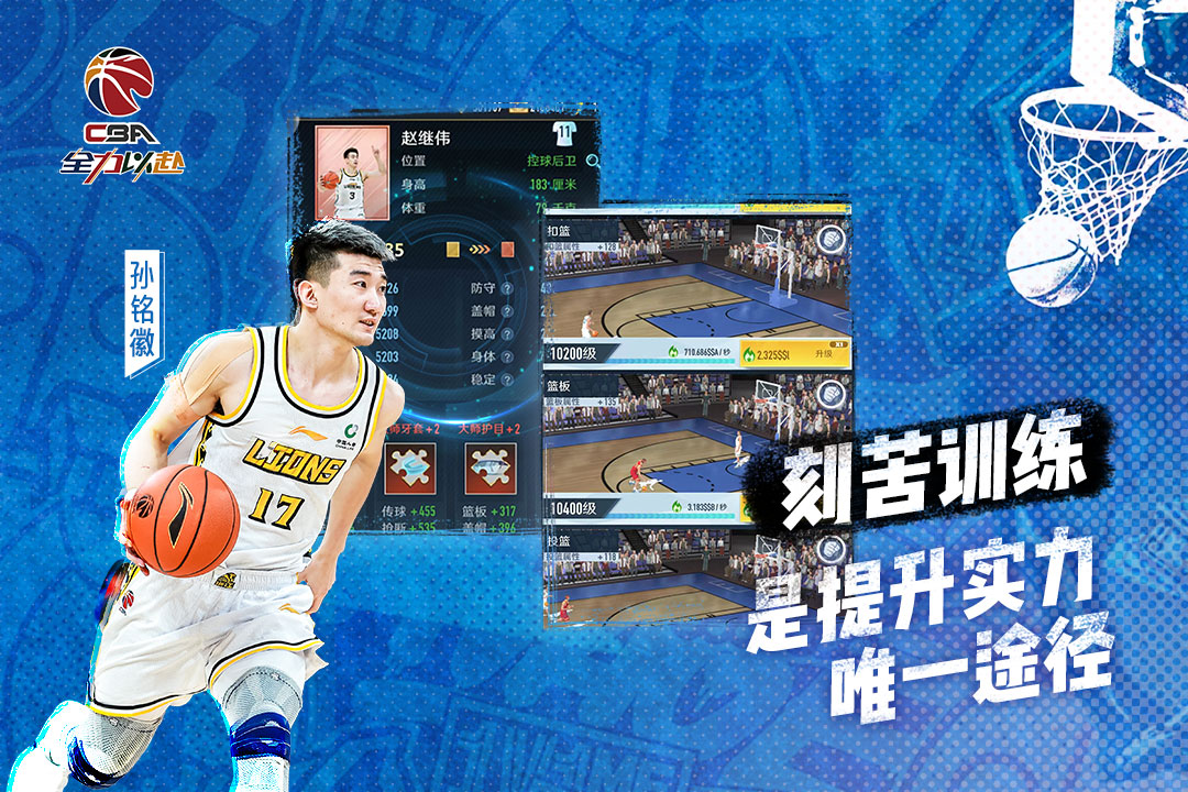 中職籃：全力以赴截圖預(yù)覽