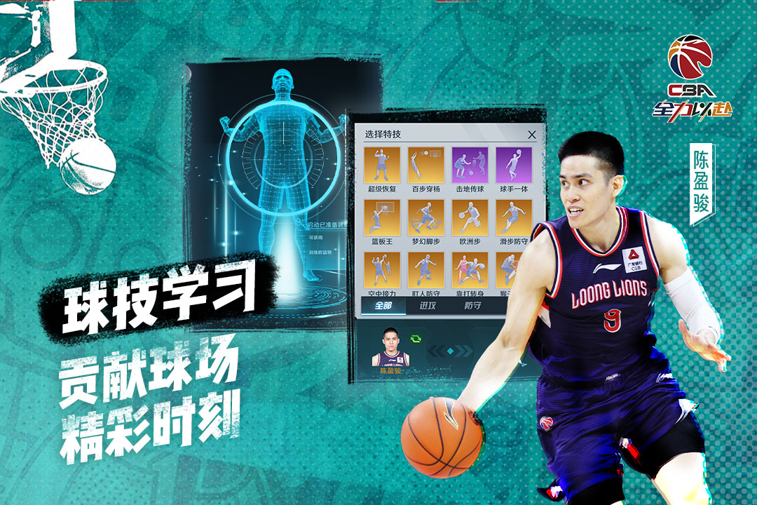 中職籃：全力以赴截圖預(yù)覽