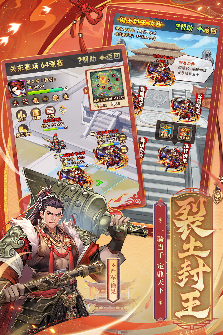 少年三國志截圖預(yù)覽