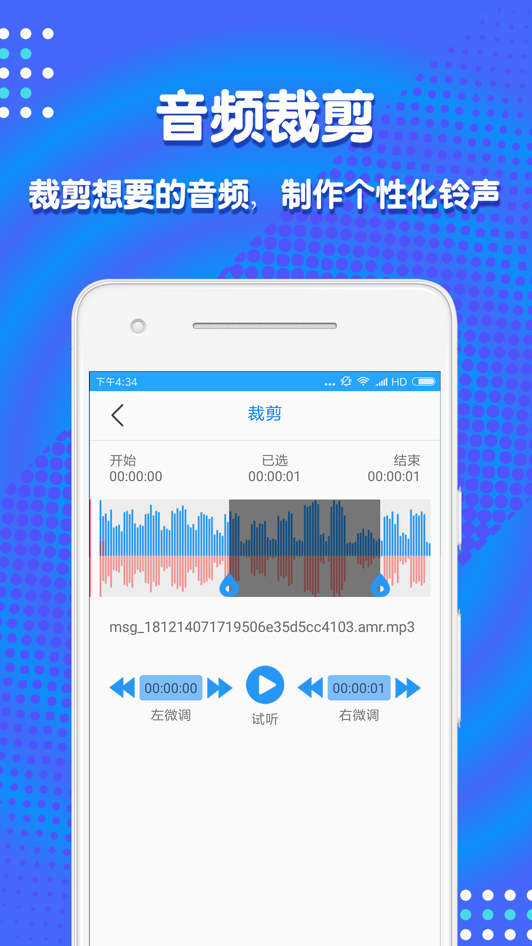 音频剪辑助手v1.5.5截图4