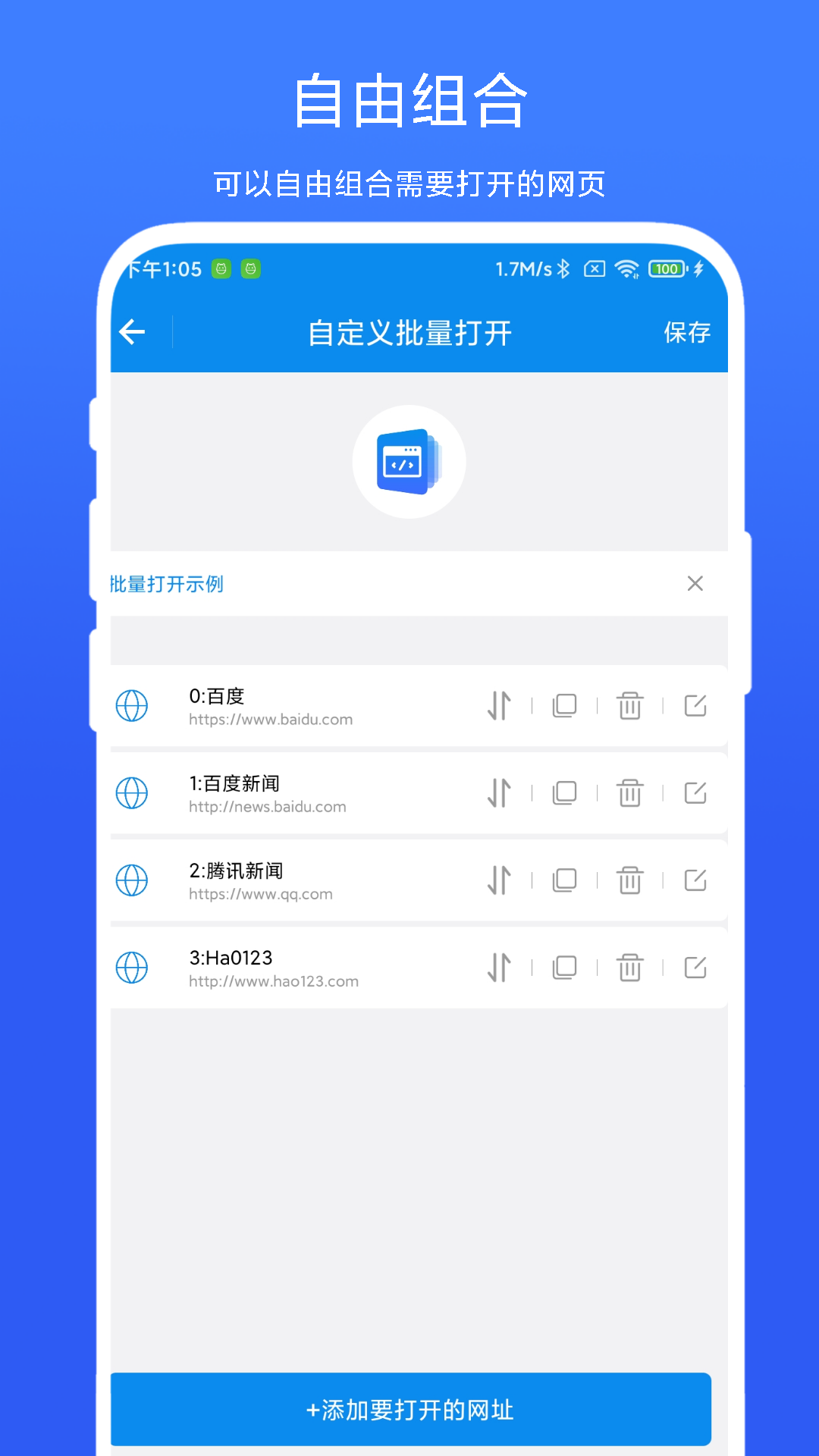 一次看多个网页vV1.0.1截图3