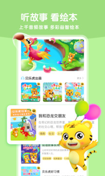 貝樂虎啟蒙截圖