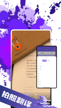 英語拍照實(shí)時(shí)翻譯官截圖