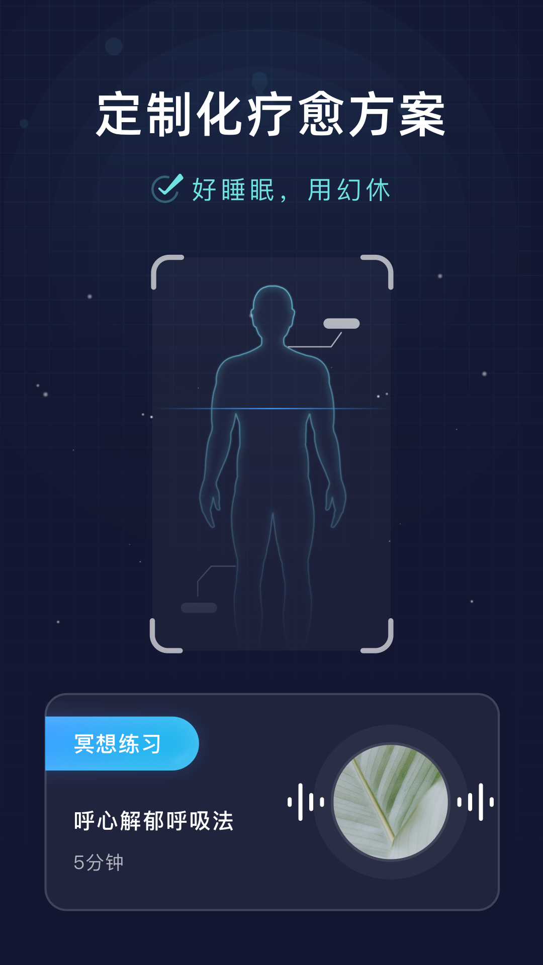 幻休v2.8.52截图1