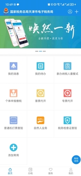 天津稅務(wù)截圖