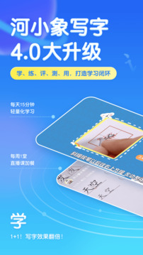 河小象写字平台截图