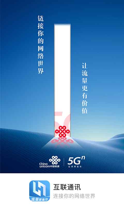 互聯(lián)通訊截圖預(yù)覽