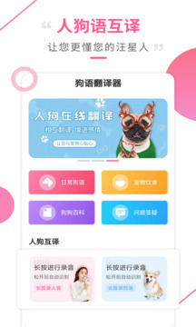 狗語翻譯工具截圖