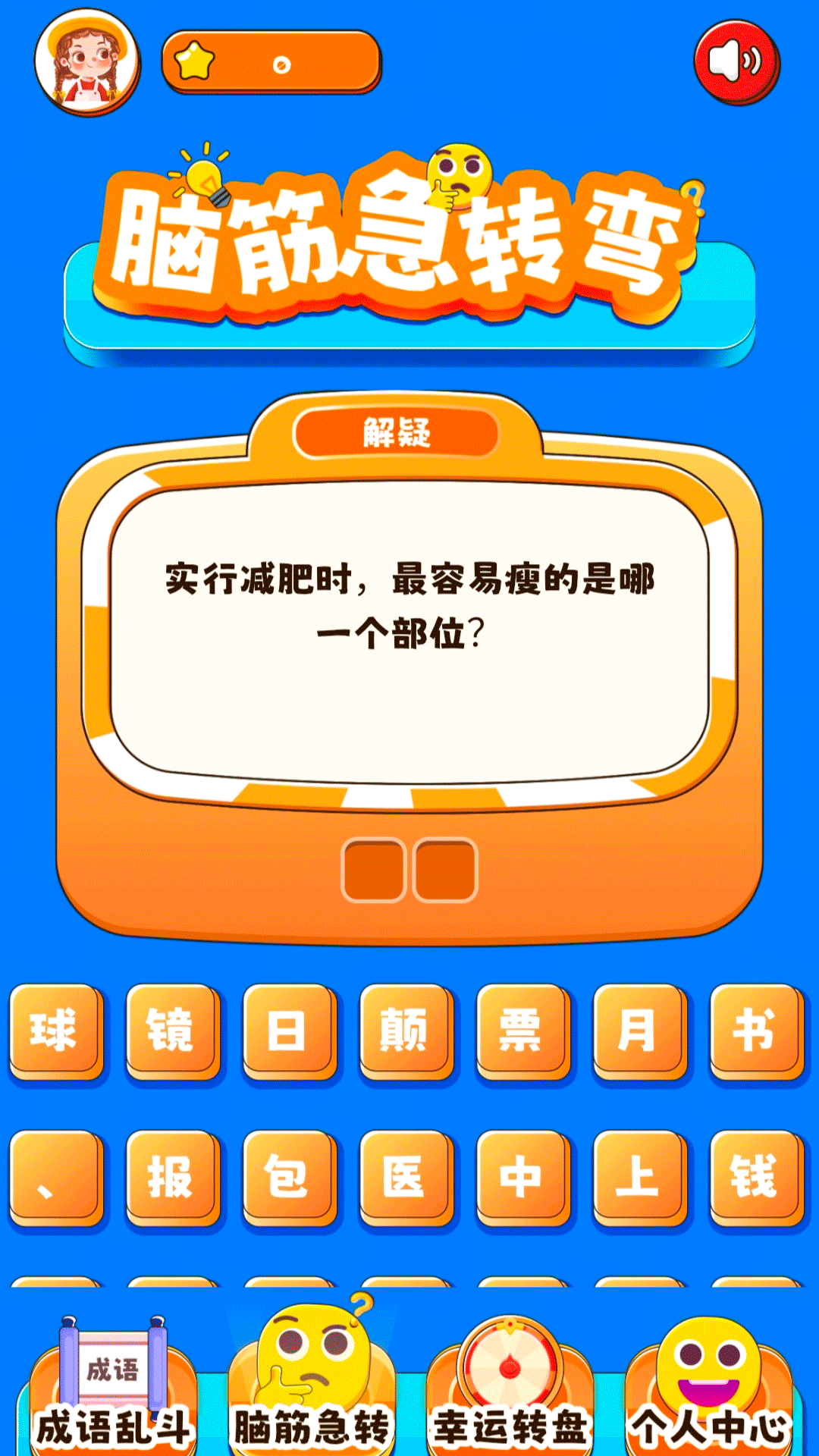 星空夢境大挑戰(zhàn)截圖預覽