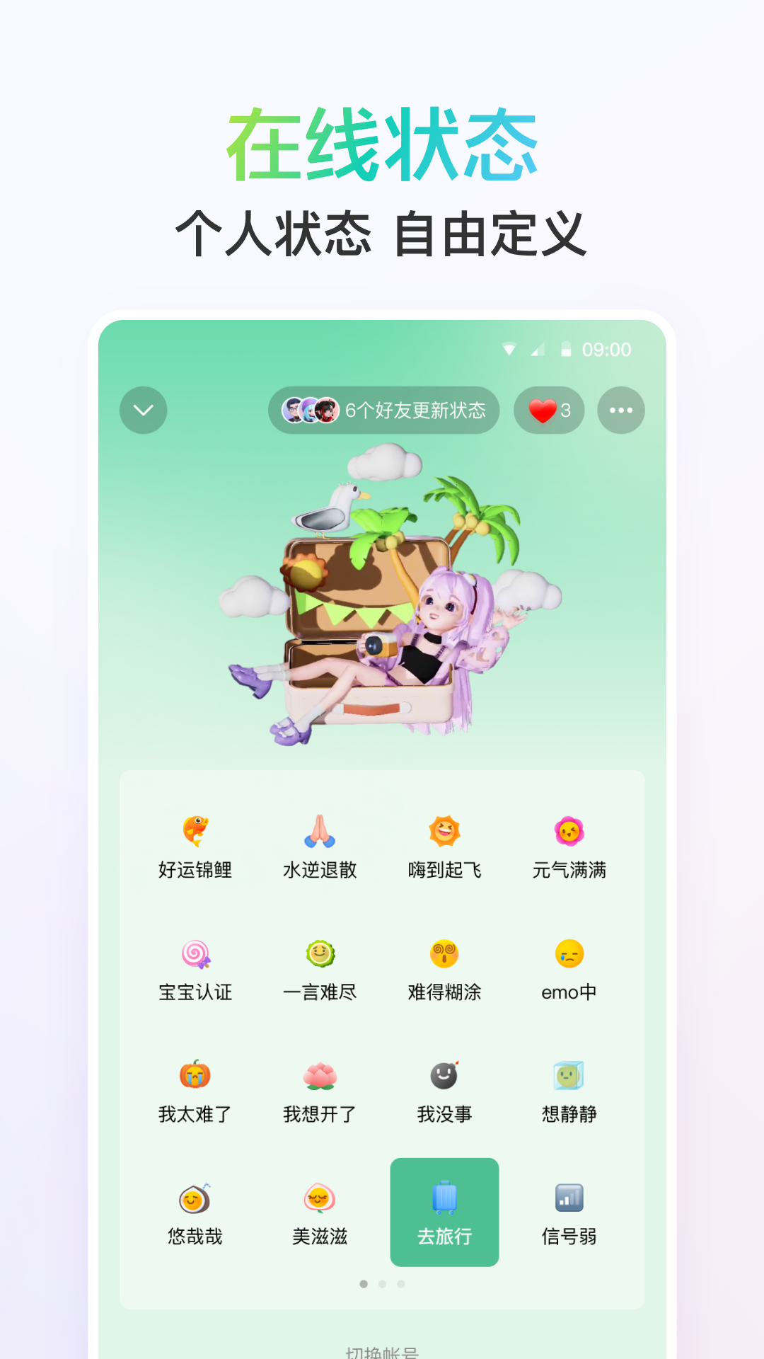 QQv9.0.8截图2