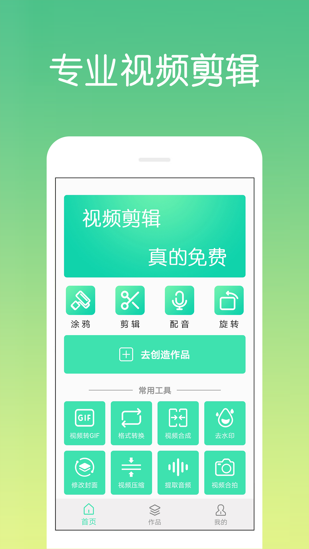 视频剪辑制作v4.0.5.4截图4