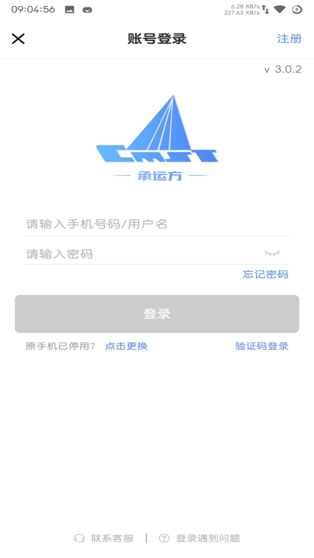 中储智运v5.100.2截图4