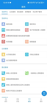 天津稅務(wù)截圖