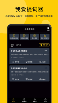 我愛提詞器截圖