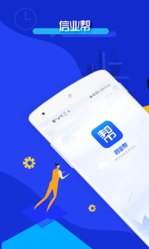 信業(yè)幫截圖